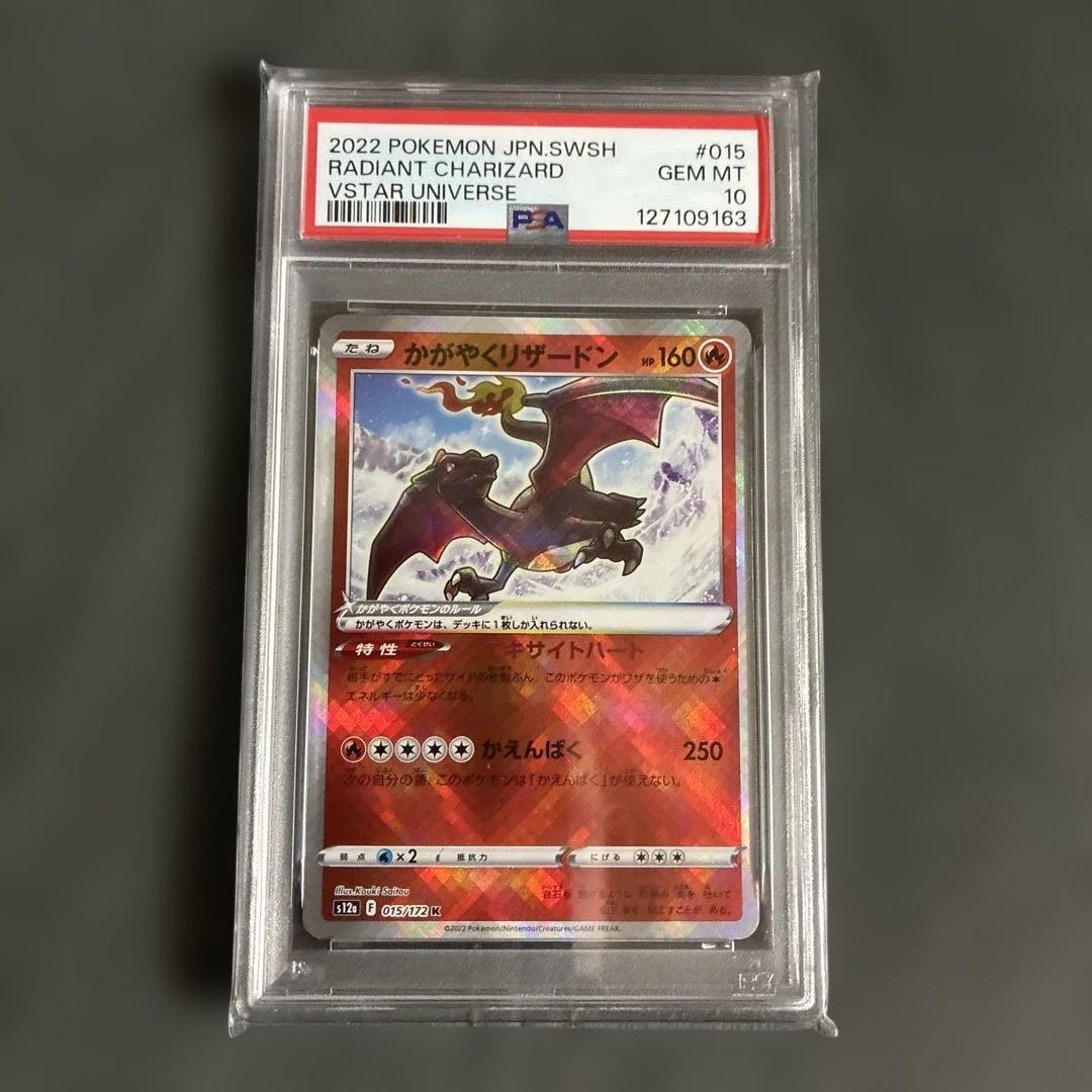 ポケモンカードゲーム 2022 RADIANT CHARIZARD VSTAR UNIVERSE