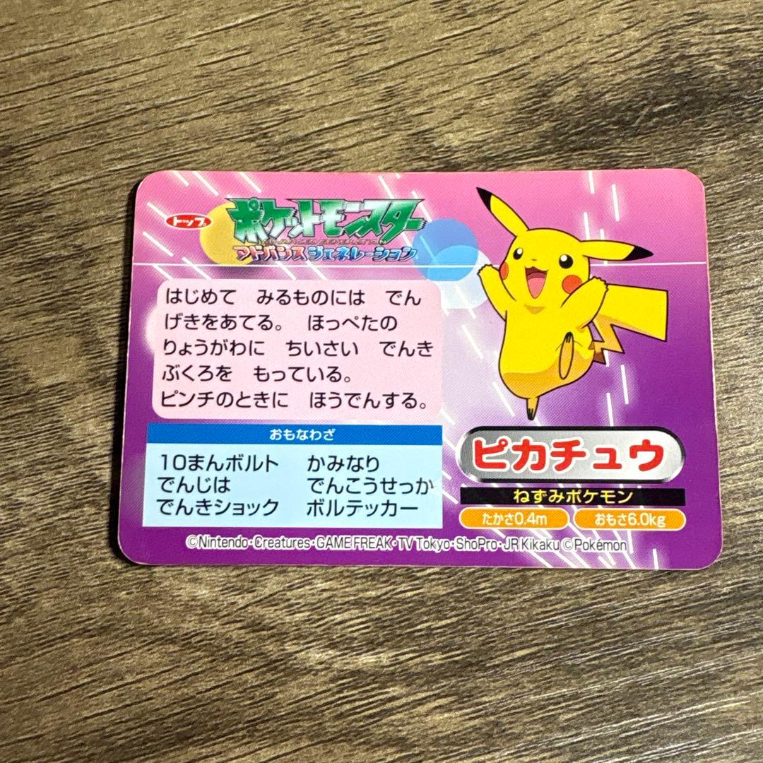 ポケモンカード　アドバンスジェネレーション　ピカチュウ　キラ　トップサン