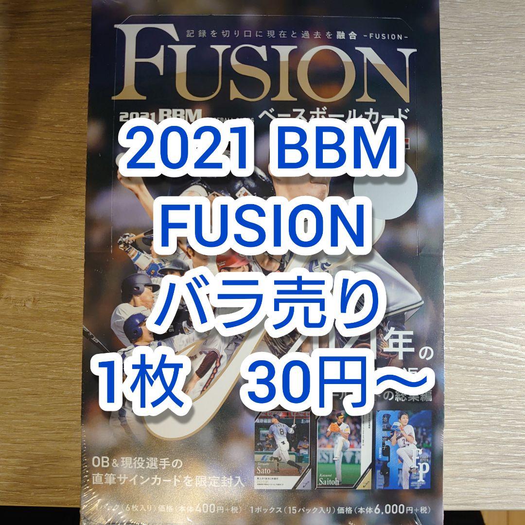 2021 BBM ベースボールカード　FUSION fusion バラ　売り