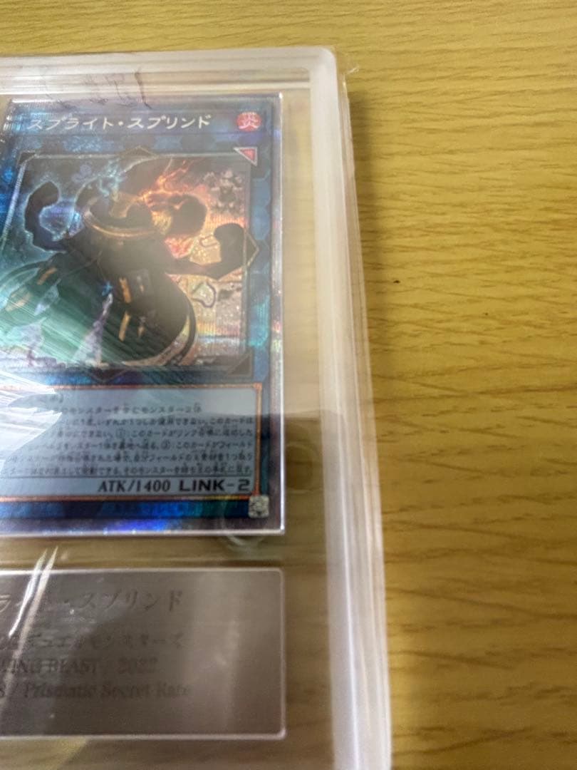 スプライト・スプリンド　ARS10 五つ目