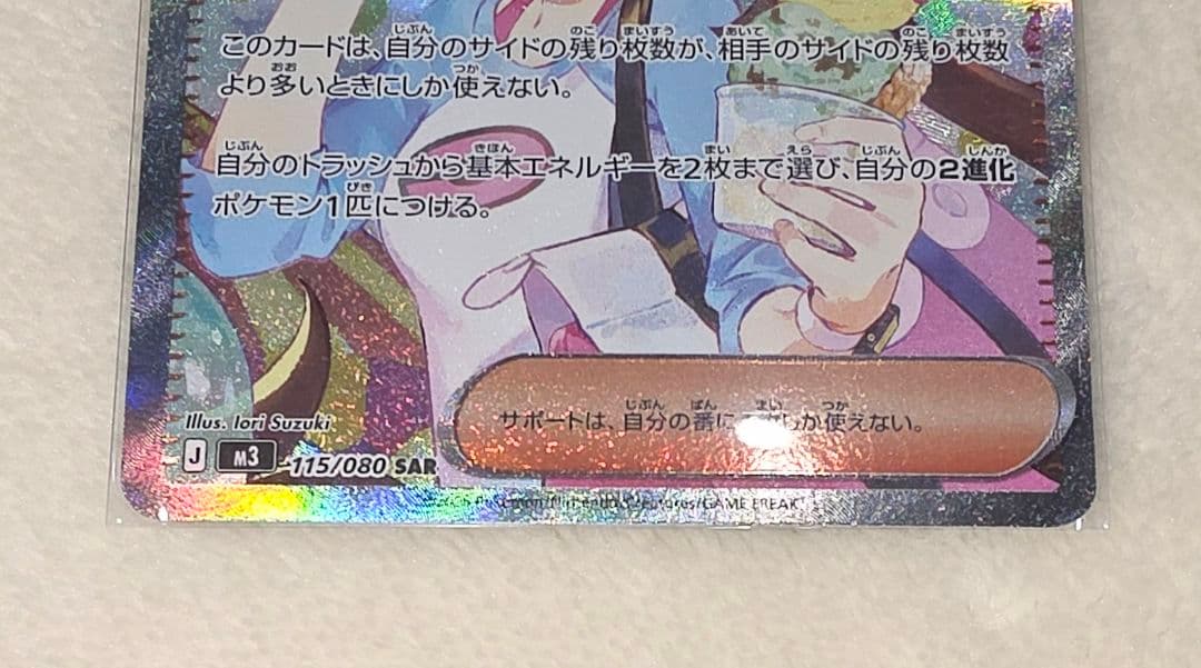 ポ*ト様 レ*ム様 ポケカ　メイのはげまし　SAR