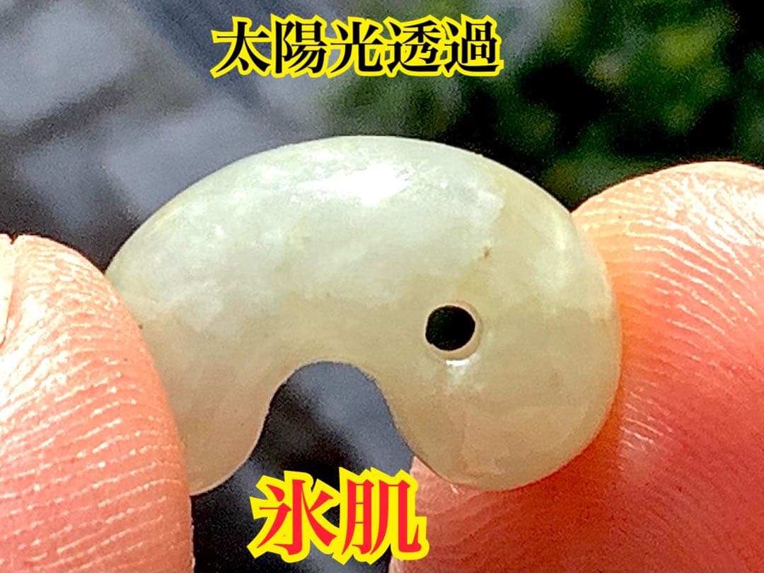 ✳極上肌‼️氷紋様‼️ ソーティング付アイスジェイド糸魚川翡翠勾玉本物‼️高額材料使用