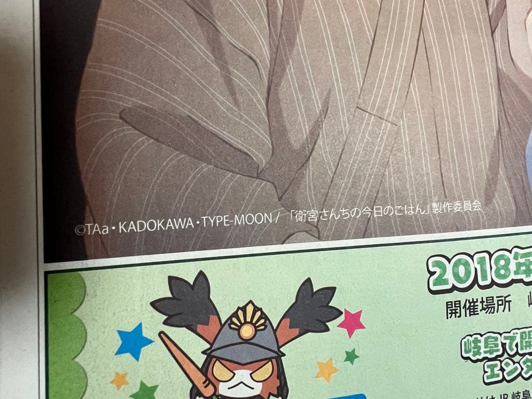 「衛宮さんちの今日のごはん」の新聞広告2018