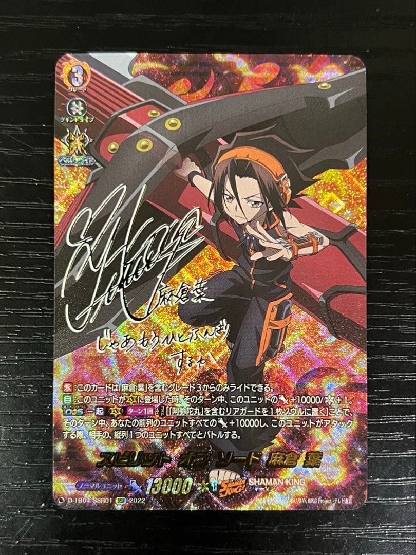 【美品】スピリットオブソード 麻倉葉 SP サイン D-TB04/SSR01