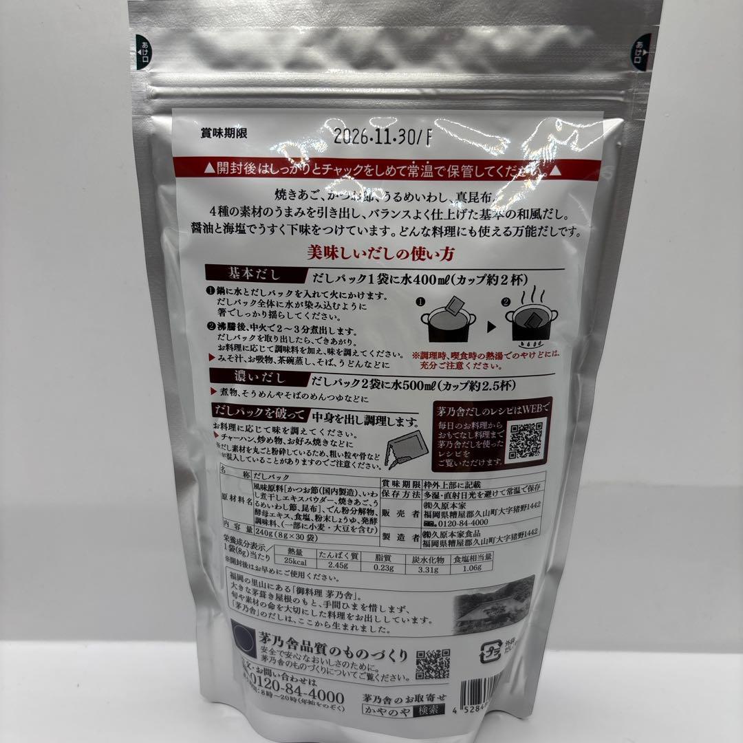 『お値下げ不可』久原本家 茅乃舎だし 8g×30袋入＊7個