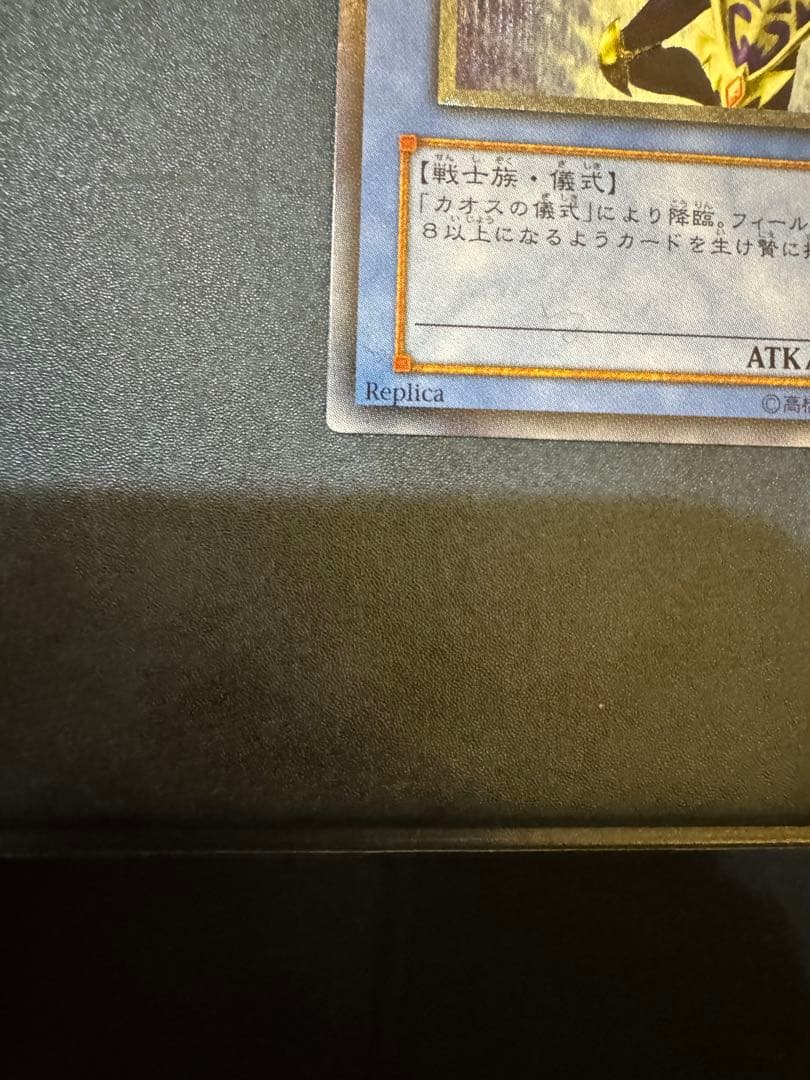 遊戯王　カオスソルジャー レリーフ　アルティメットレア　 304-054