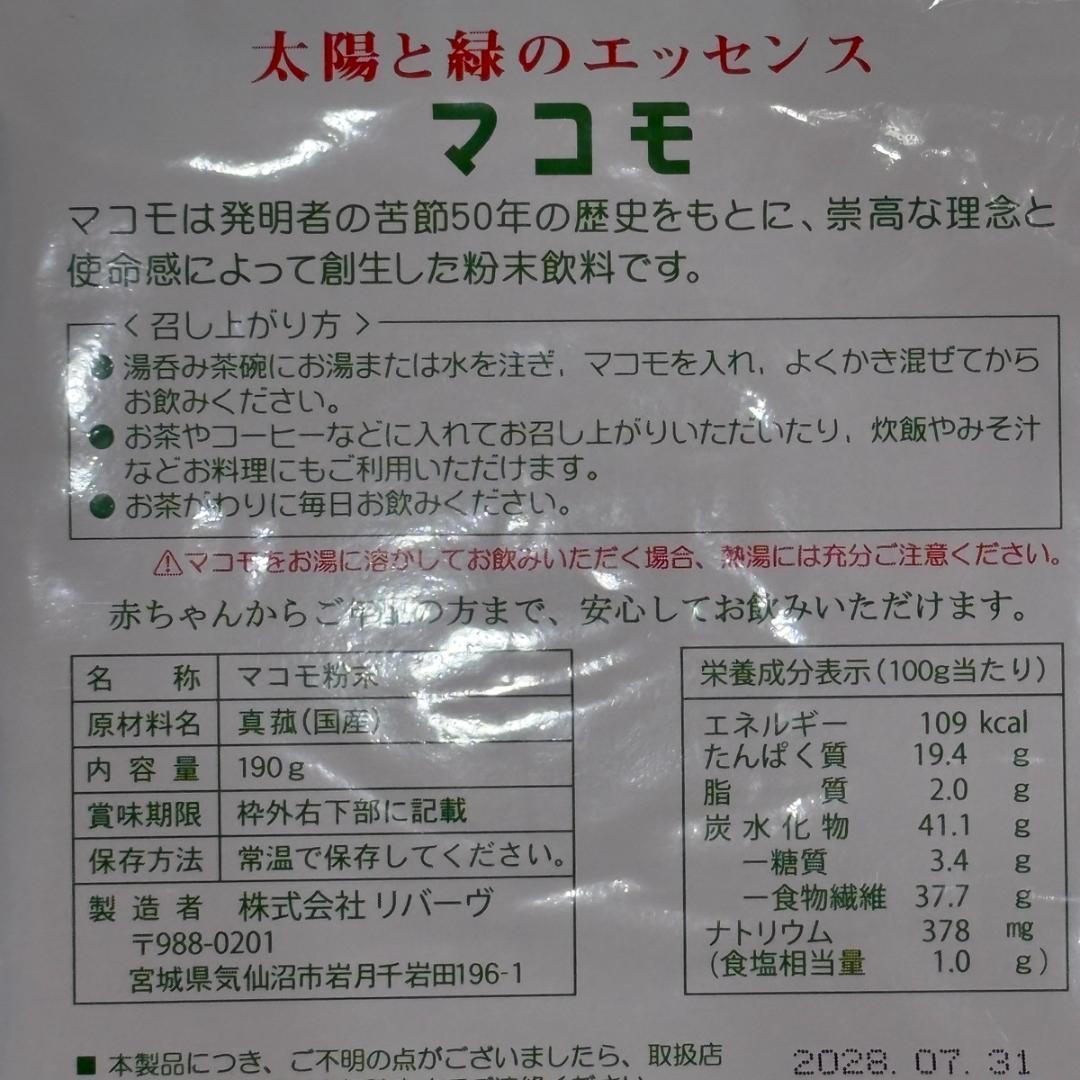 ☆新品未開封☆マコモ 190g 3袋