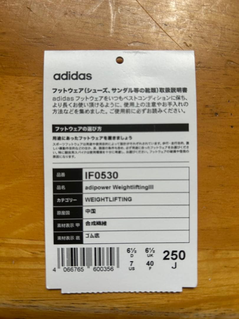(新品・未使用)adidas ADIPOWER ウエイトリフティングシューズ