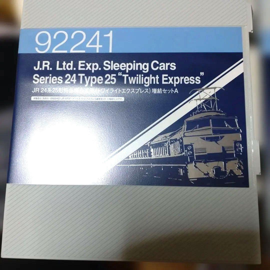 92241 92242 　　　　　　JR 24系25形特急寝台客車