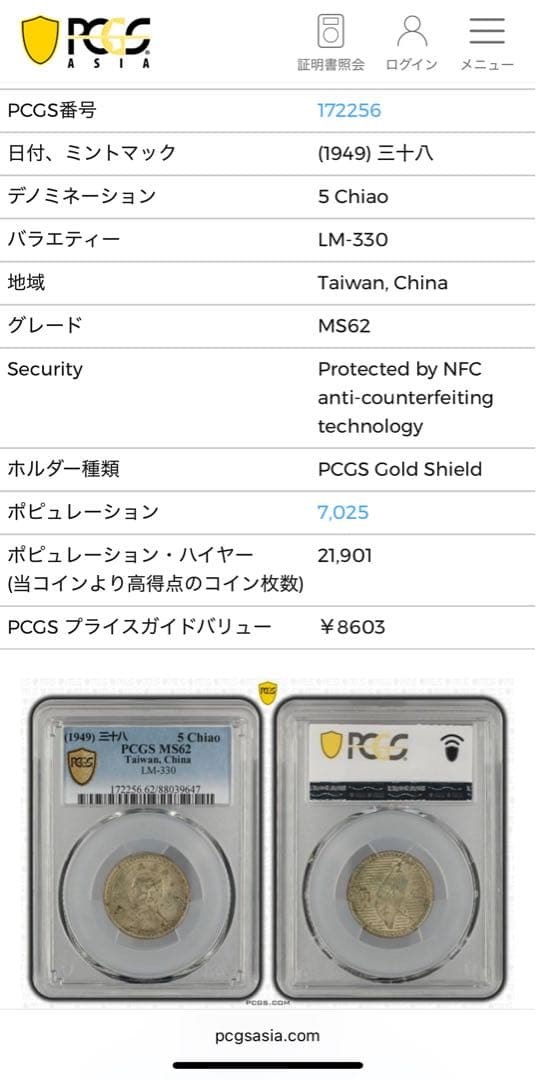 1949年 中華民國 台湾 孫文伍角銀貨 （年代を感じる一枚❗️）PCGS高鑑定