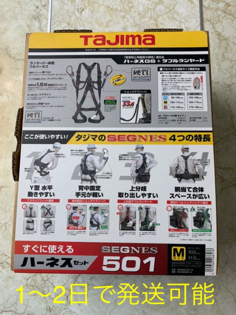 タジマ フルハーネス型ハーネスセット セグネス501 SEGNES501M×1