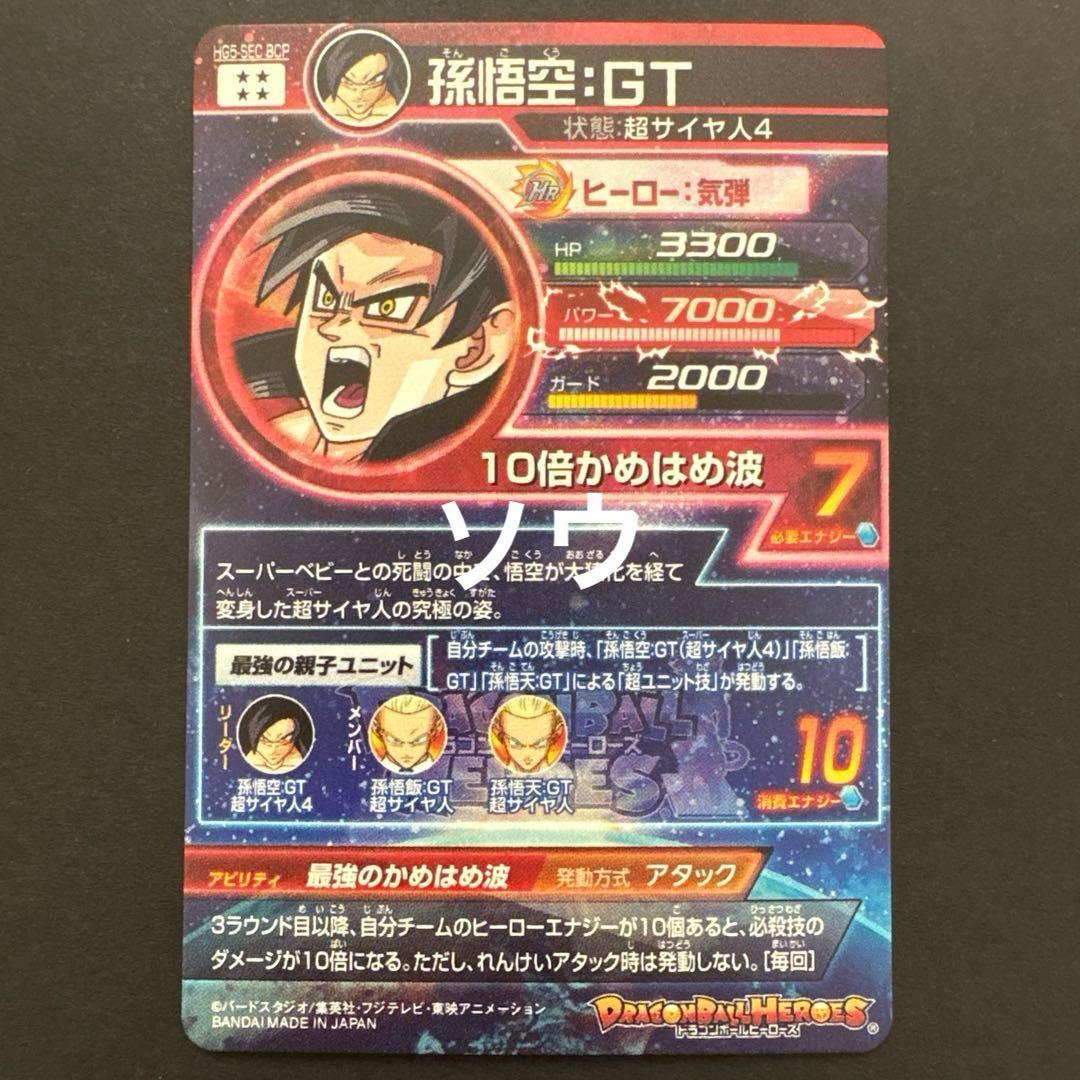 スーパードラゴンボールヒーローズ 10周年記念天下一投票会 フルコンプセット