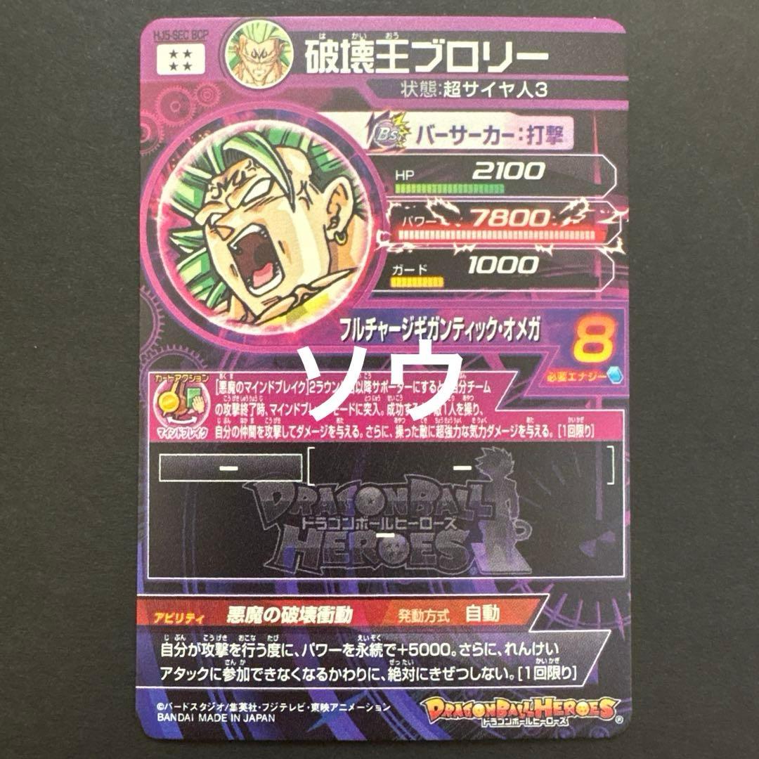 スーパードラゴンボールヒーローズ 10周年記念天下一投票会 フルコンプセット