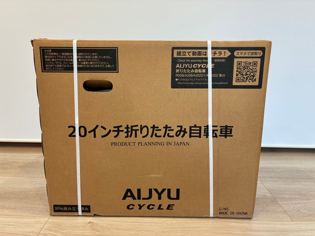 新品未使用　未開封　AIJYU 20インチ折りたたみ自転車 AJ08N ホワイト