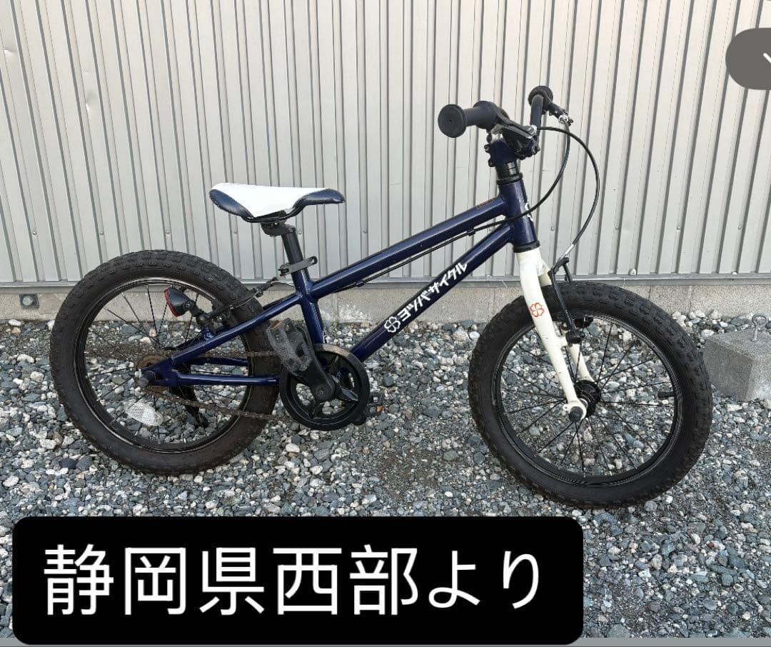 ヨツバサイクル 16インチ　　室内保管
