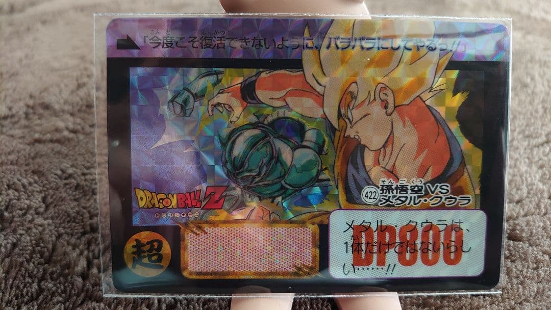 ドラゴンボール カードダス　孫悟空