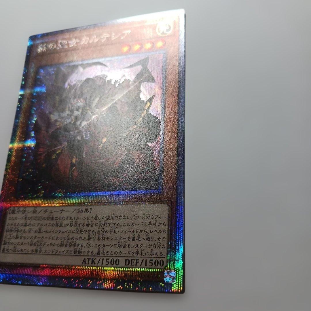 遊戯王　赫の聖女カルテシア　プリズマ　PSE　日版