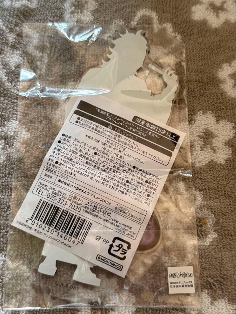 鬼滅の刃 ナンジャタウン アクリルスタンド 不死川玄弥