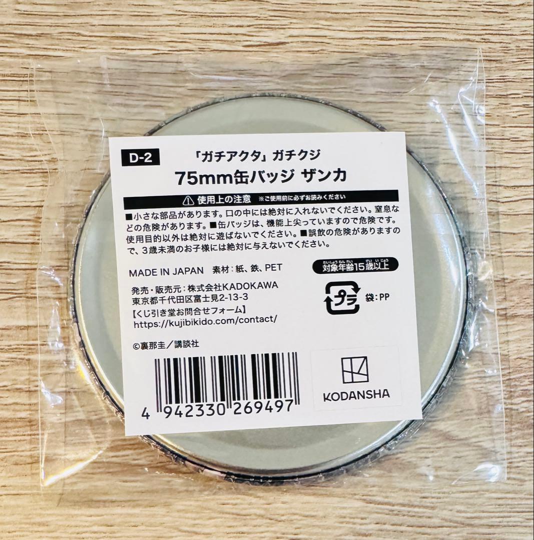 ガチアクタ　ザンカ　缶バッジ　75mm くじ引き堂　ガチクジ　原作絵