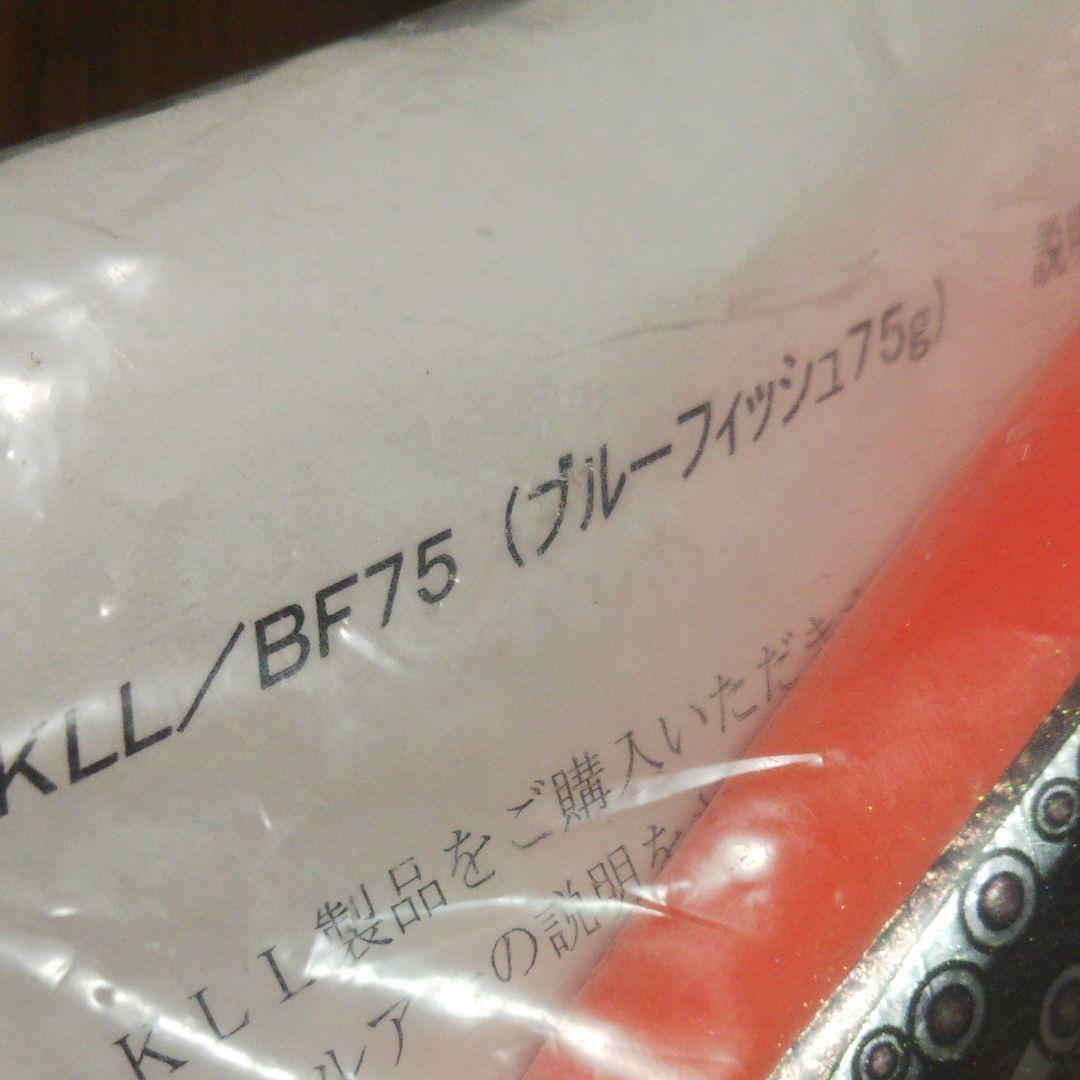 カーペンター ブルーフィッシュ KLL BF75