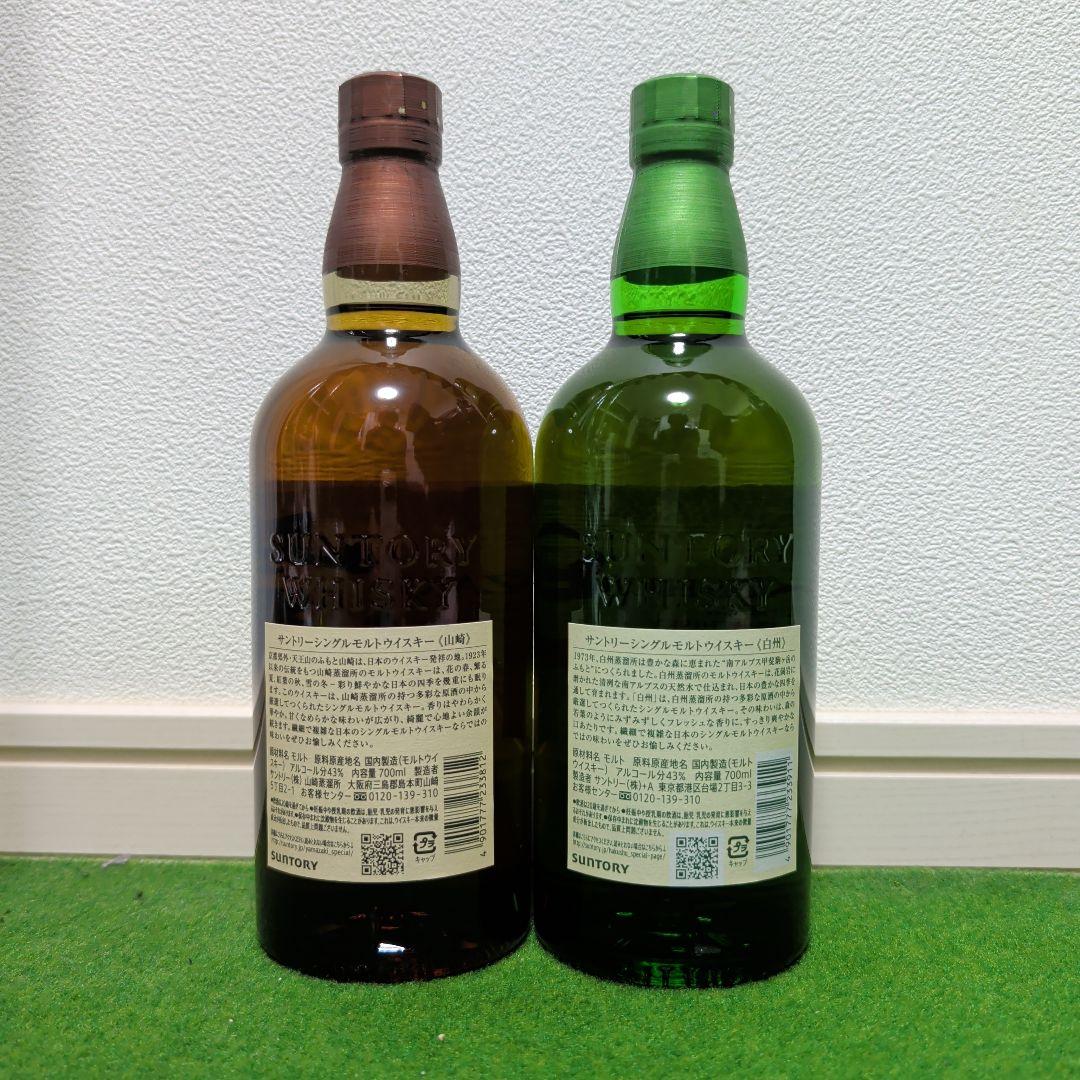 山崎　白州　700㎖　NV2本セット