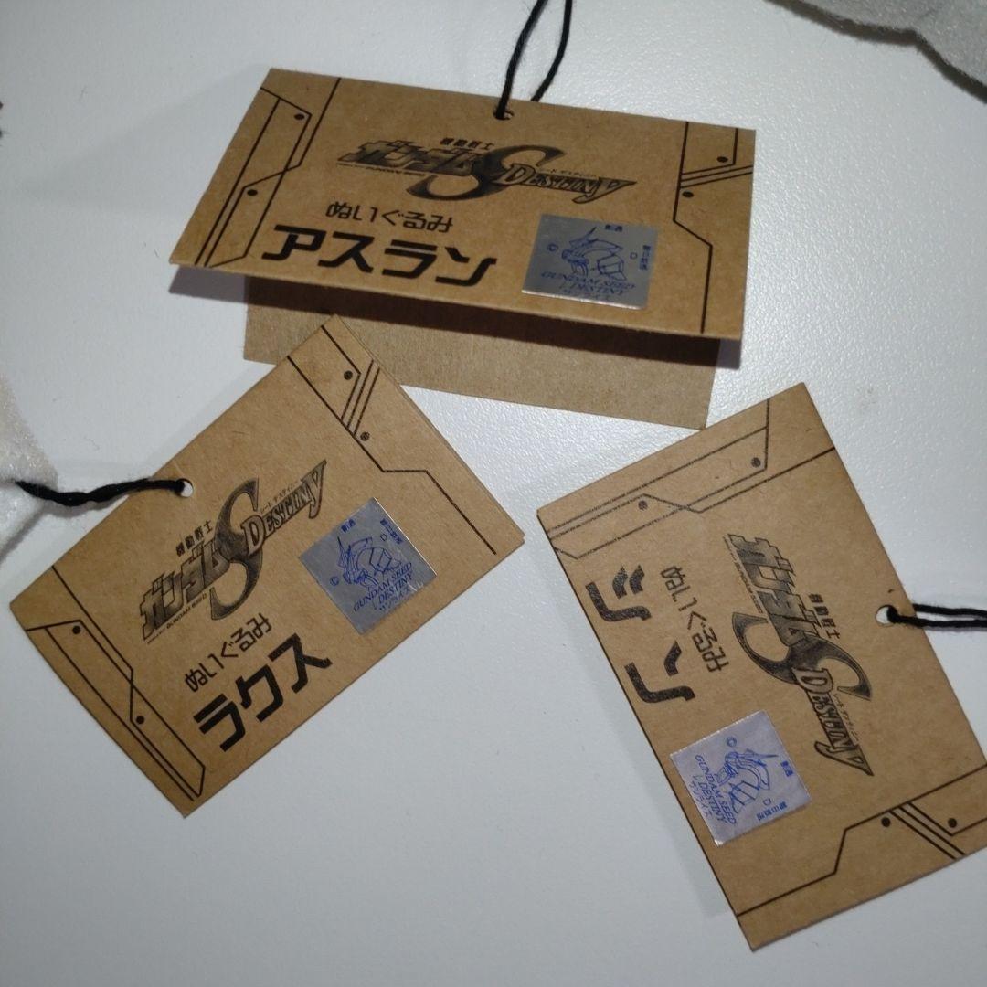 ガンダム SEED DESTINY ぬいぐるみ シン アスラン ラクス