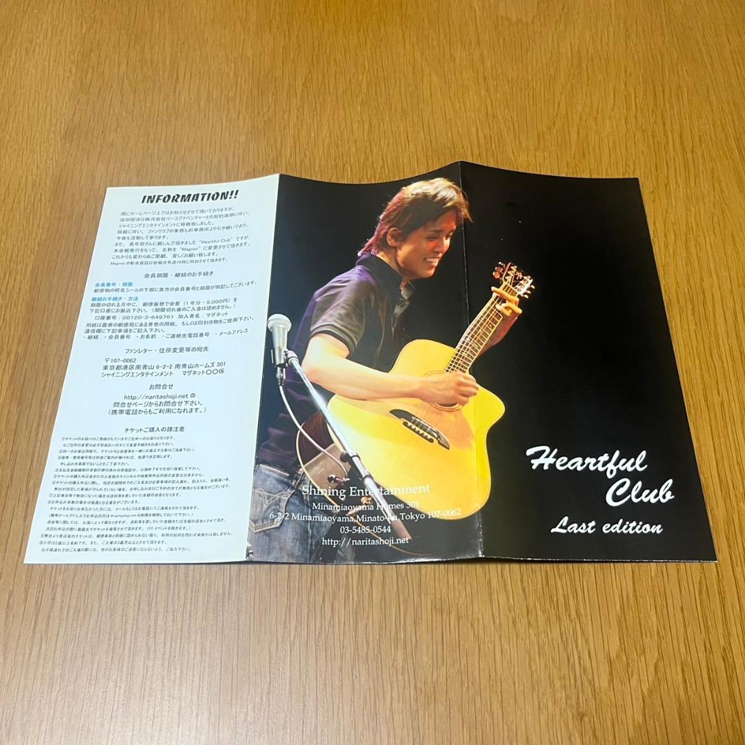 成田昭次　ハートフルクラブ会報ほか　まとめ売り