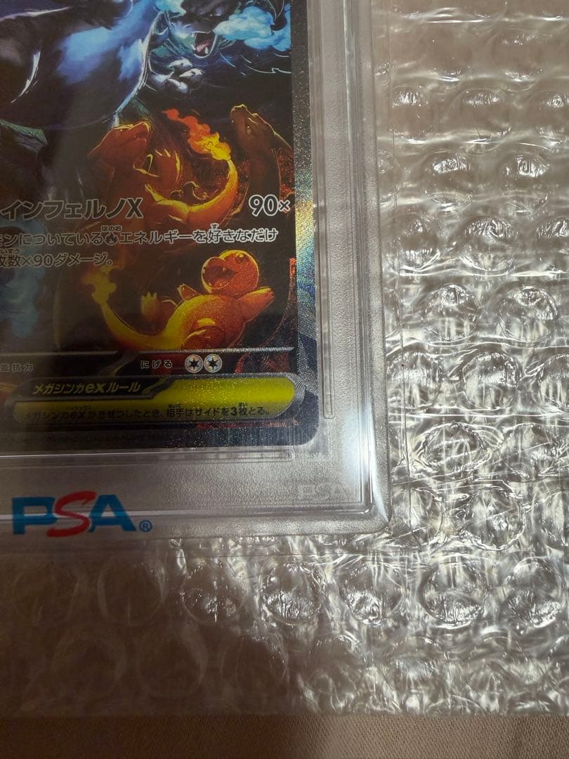 PSA10 極美品　ポケモンカード メガリザードンX ex sar psa10