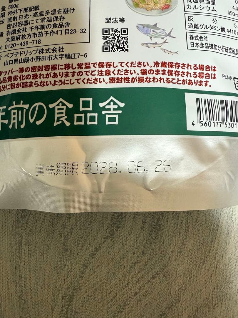 千年前の食品舎　だし＆栄養スープ　 500g 3袋