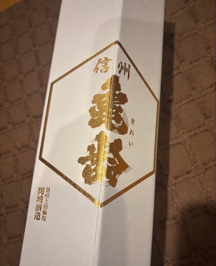 信州亀齢 ヘキサゴン 2025