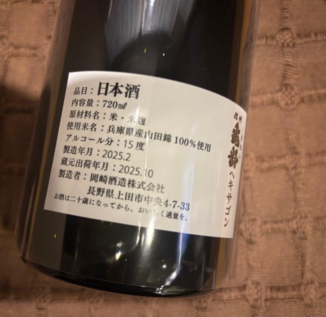 信州亀齢 ヘキサゴン 2025