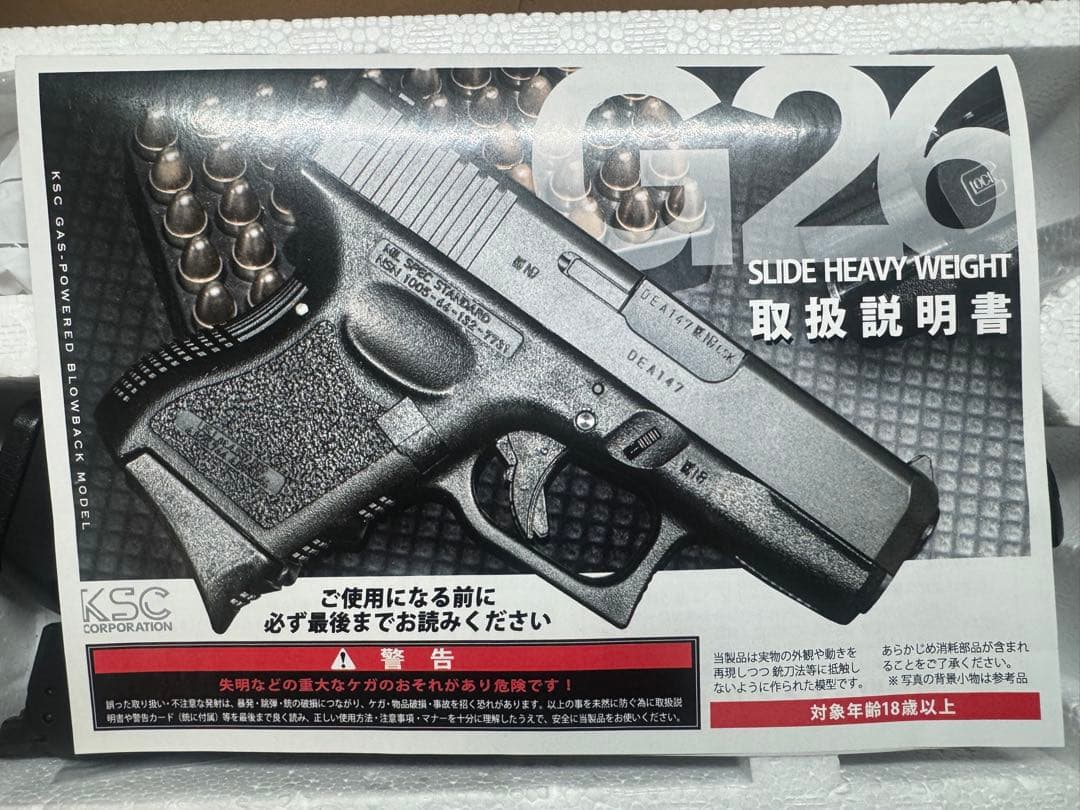 KSC G26 スライドヘヴィウェイト ガスブロ
