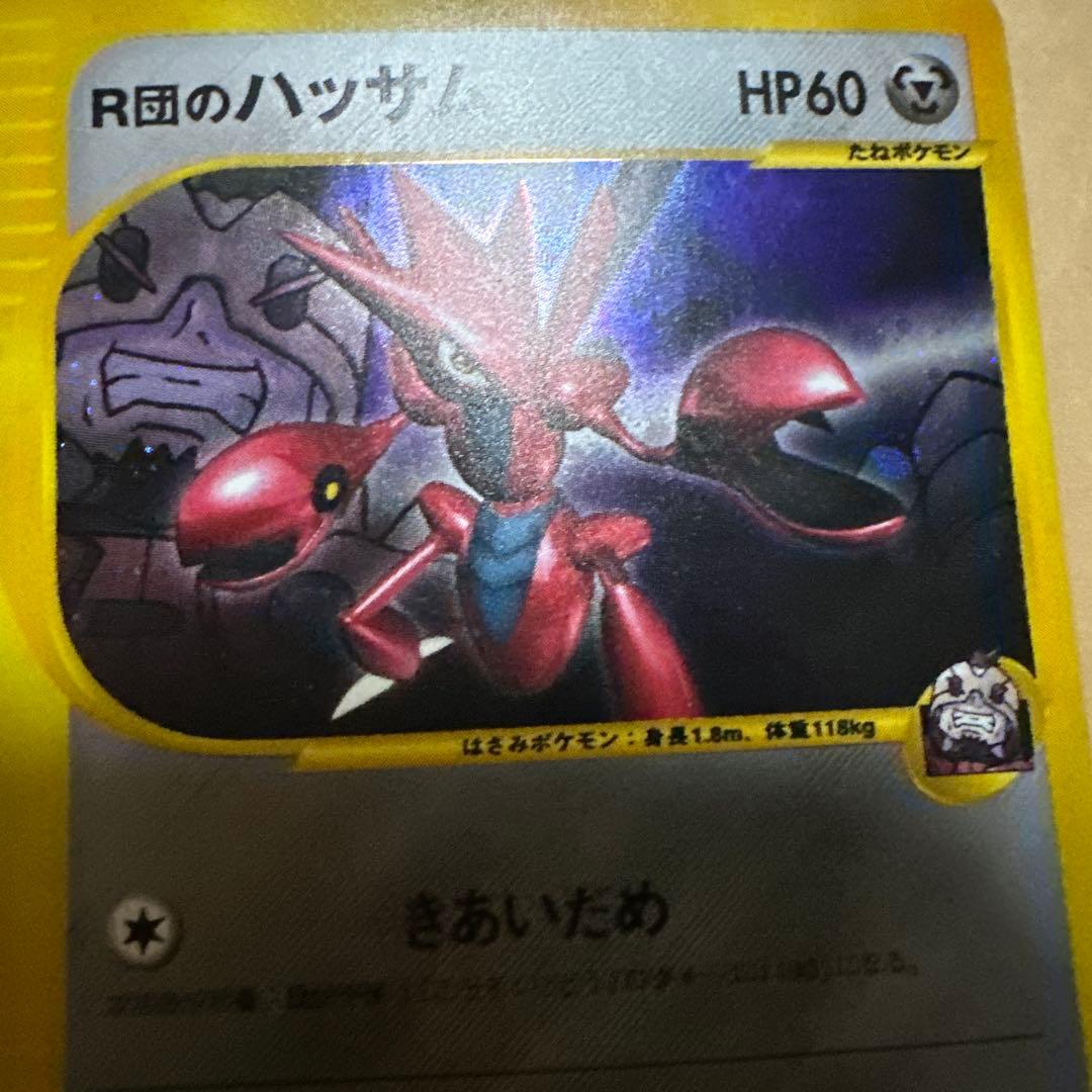 ポケモンカード VS R団のハッサム 冊子付き トレーナーズ プロモ 開封済み