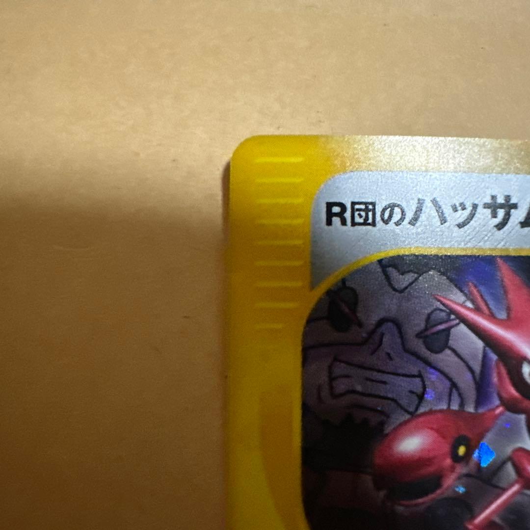 ポケモンカード VS R団のハッサム 冊子付き トレーナーズ プロモ 開封済み