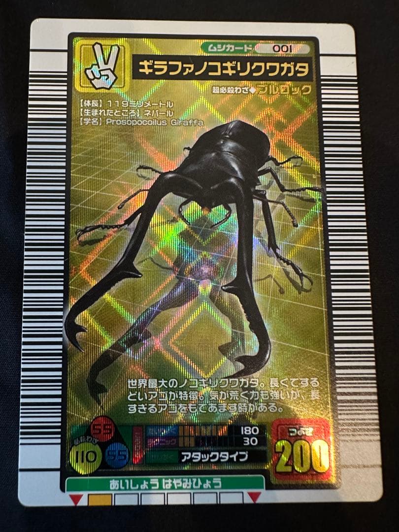 ムシキング ギラファノコギリクワガタ 2004ファースト