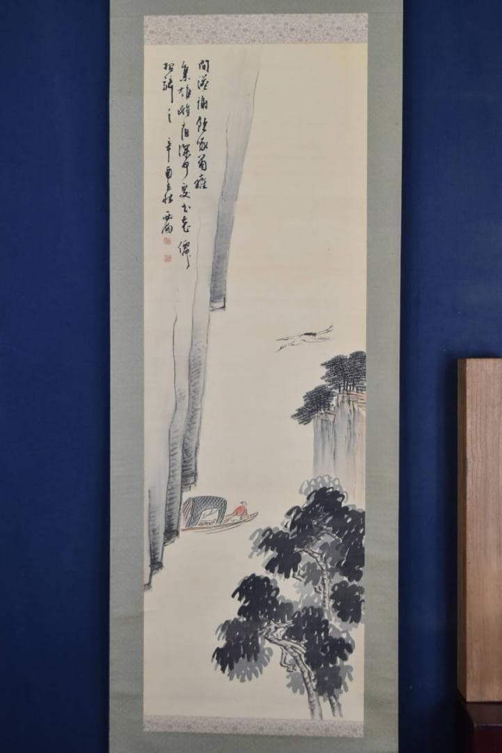 伊藤西湖/仙鶴高士図/掛軸/名家伝来/AA-894