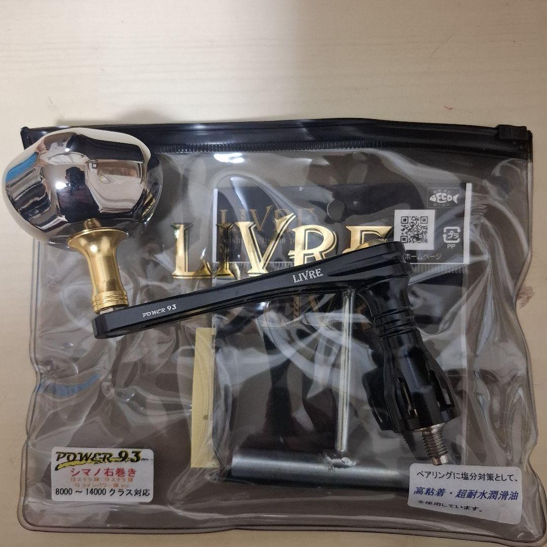 LIVRE POWER 93 シマノ右巻き PT52ノブ