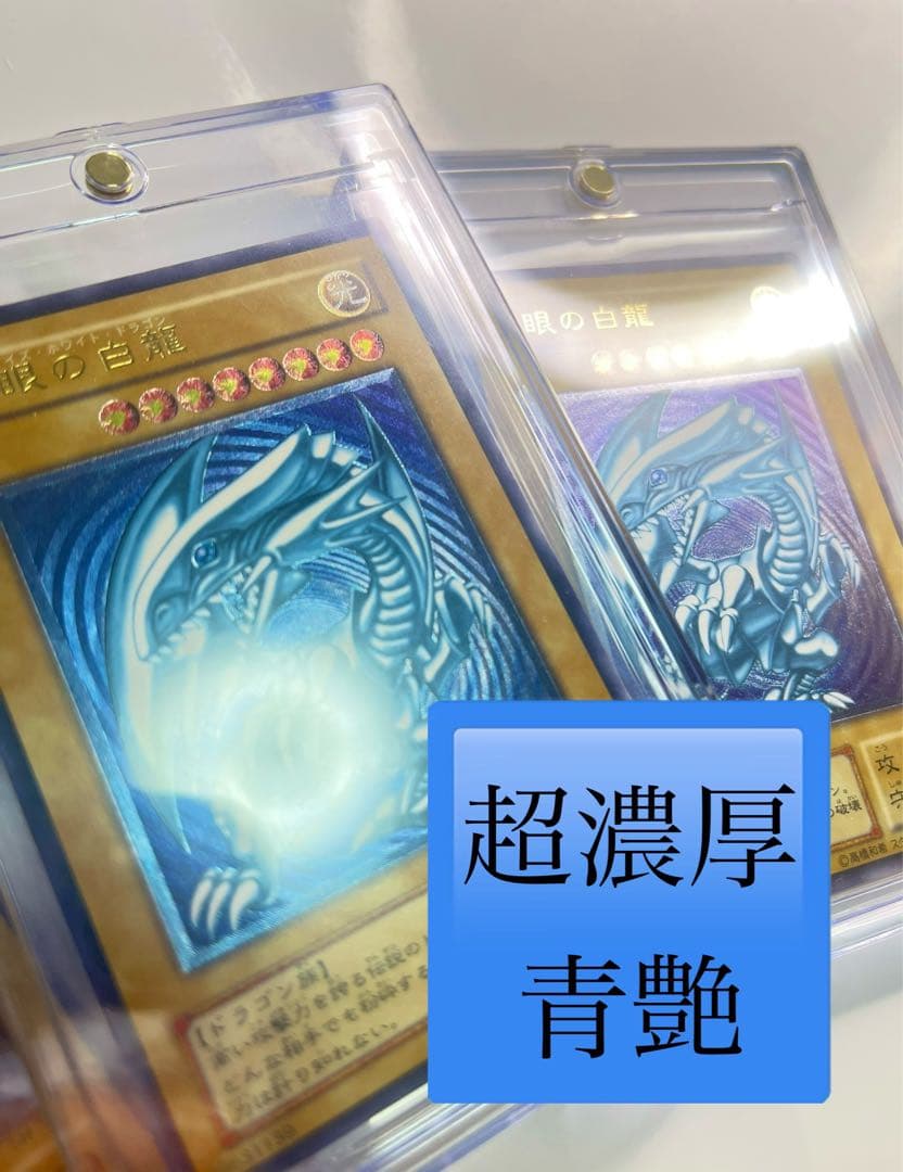 超濃厚青艶　青眼の白龍　レリーフ　sm-51