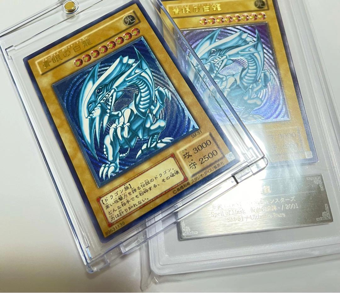 超濃厚青艶　青眼の白龍　レリーフ　sm-51