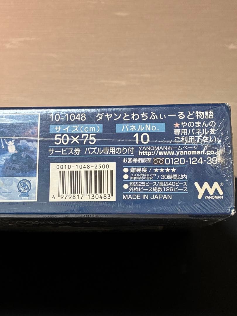 ダヤンとわちふぃーるど物語　1000P ジグソーパズル
