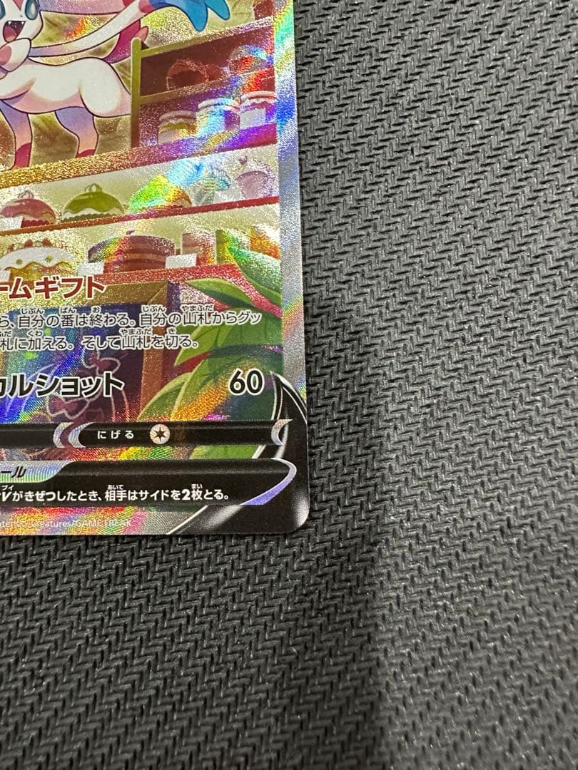 ニンフィアV SR (SA) S6a イーブイヒーローズ 083/069