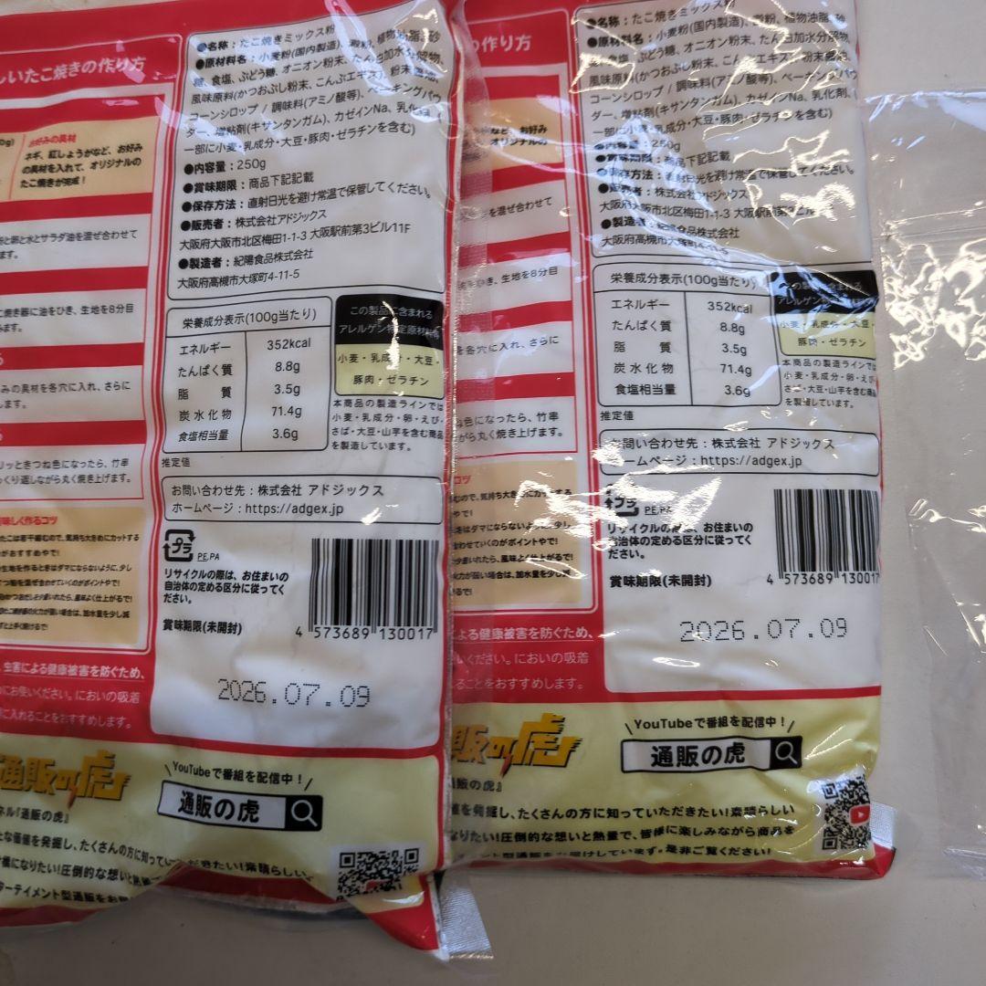 塩二郎 100g どないや　たこ焼きミックス粉2袋