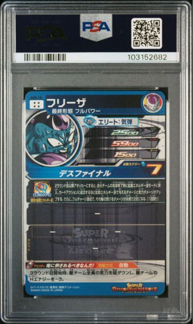 スーパードラゴンボールヒーローズ　ABS psa10 8連番