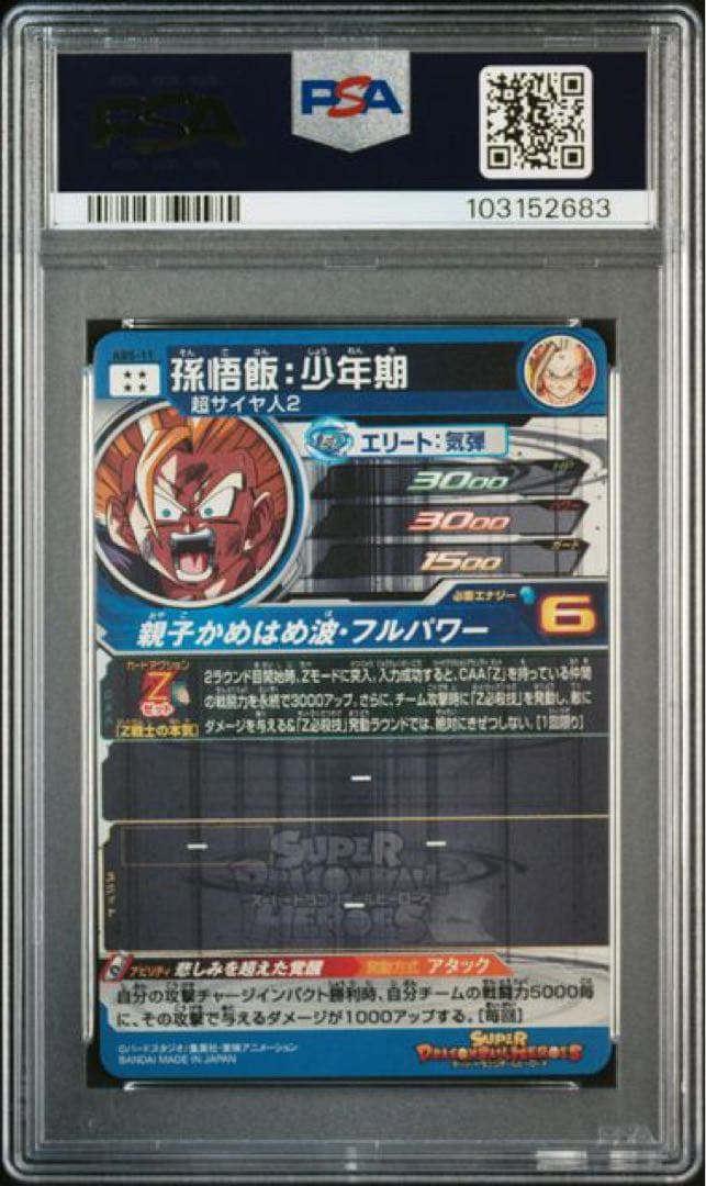 スーパードラゴンボールヒーローズ　ABS psa10 8連番