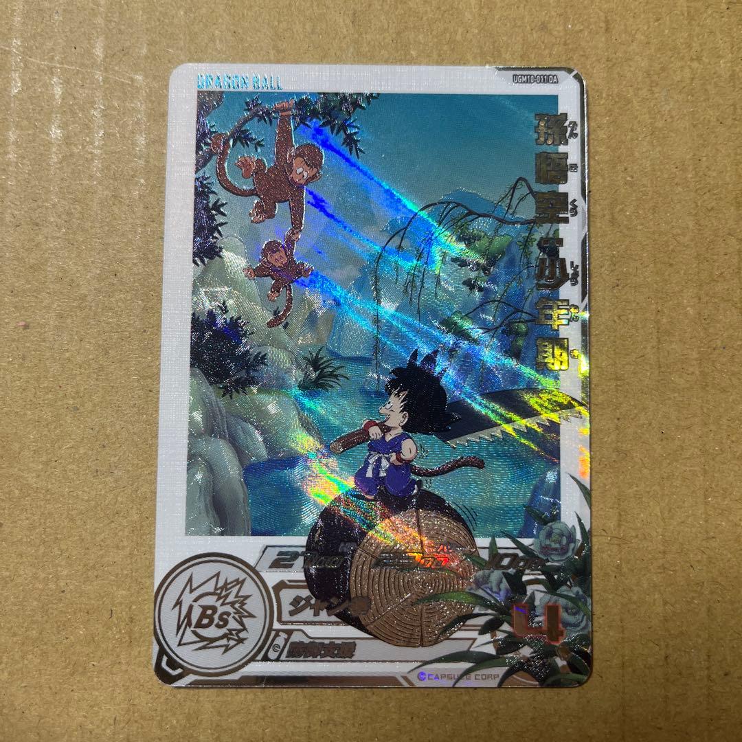 スーパードラゴンボールヒーローズ 孫悟空 少年期 UGM10-011 DA