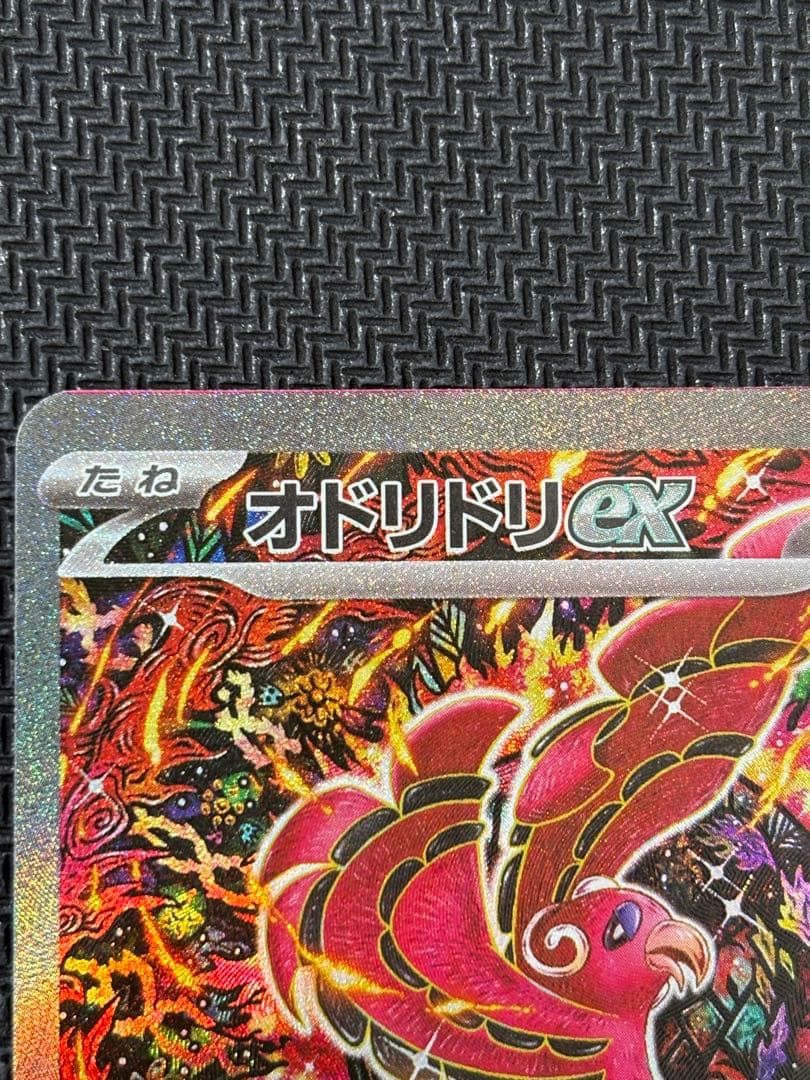 エラー ポケカ オドリドリex SAR 111-080 枠ズレ