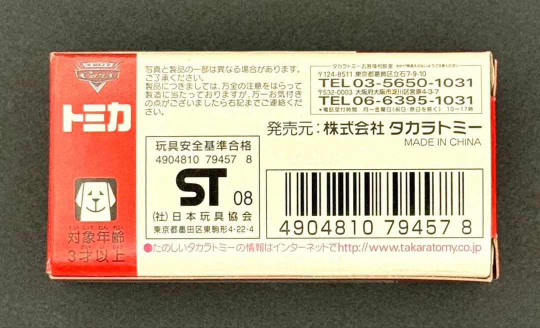 【新品】カーズ ライトニング マックイーン トイザらス限定