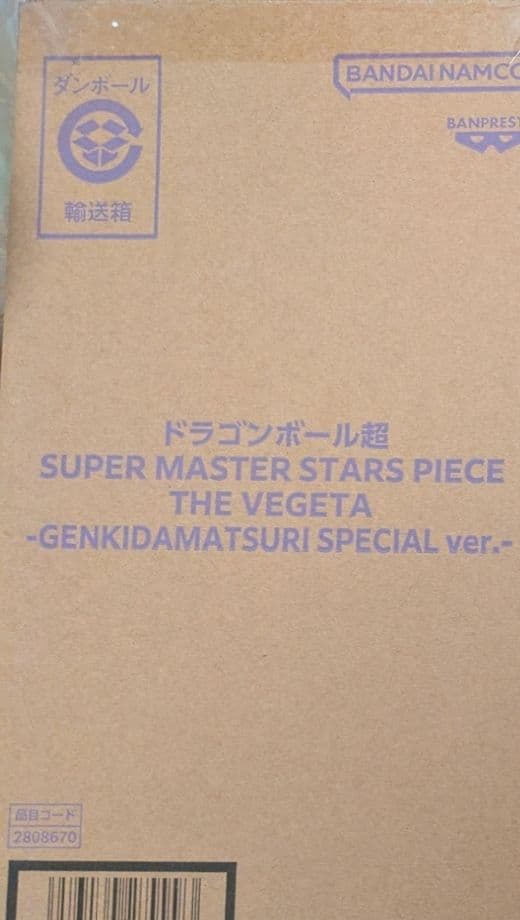 ドラゴンボール超　SMSP ベジータ VEGETA ゲンキダマツリ