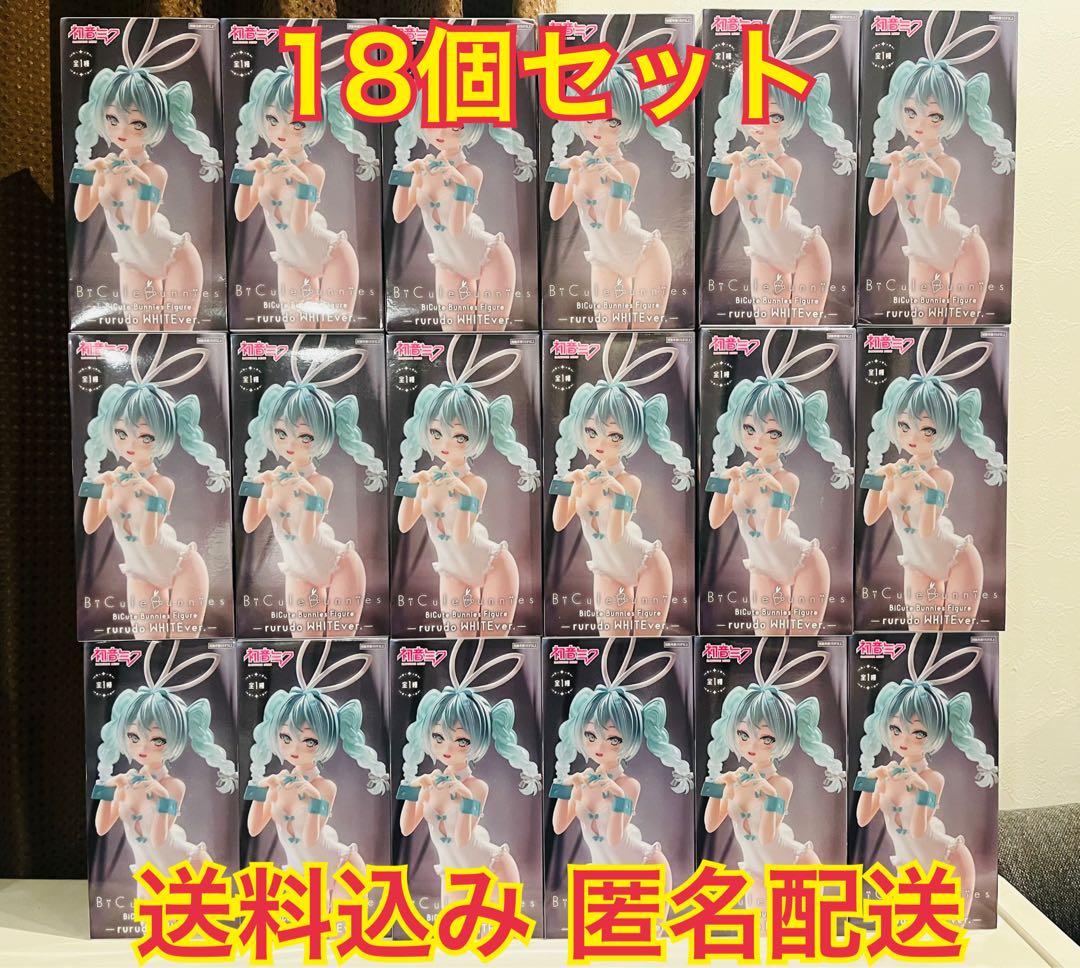 初音ミク bicute bunnies rurudo white 18個セット