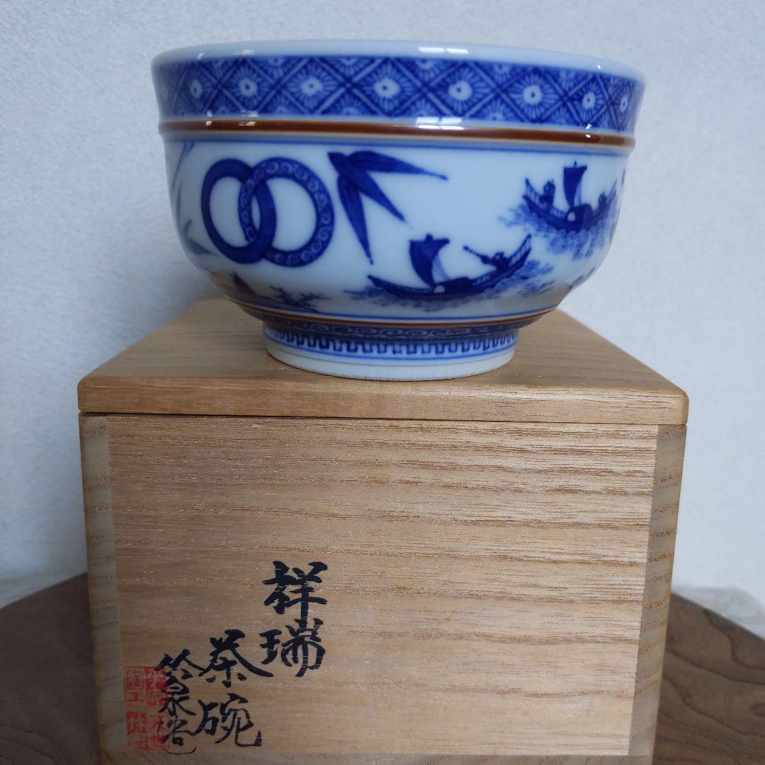 茶道具　抹茶茶碗　祥端　五世　三浦竹泉　作　抹茶碗　表千家　裏千家　【匿名配送】